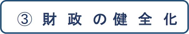 教育内容の質の向上